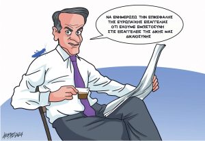 Σκίτσο της Εφ.Συν. [Κ.Γρηγοριάδης 16.03.2024]